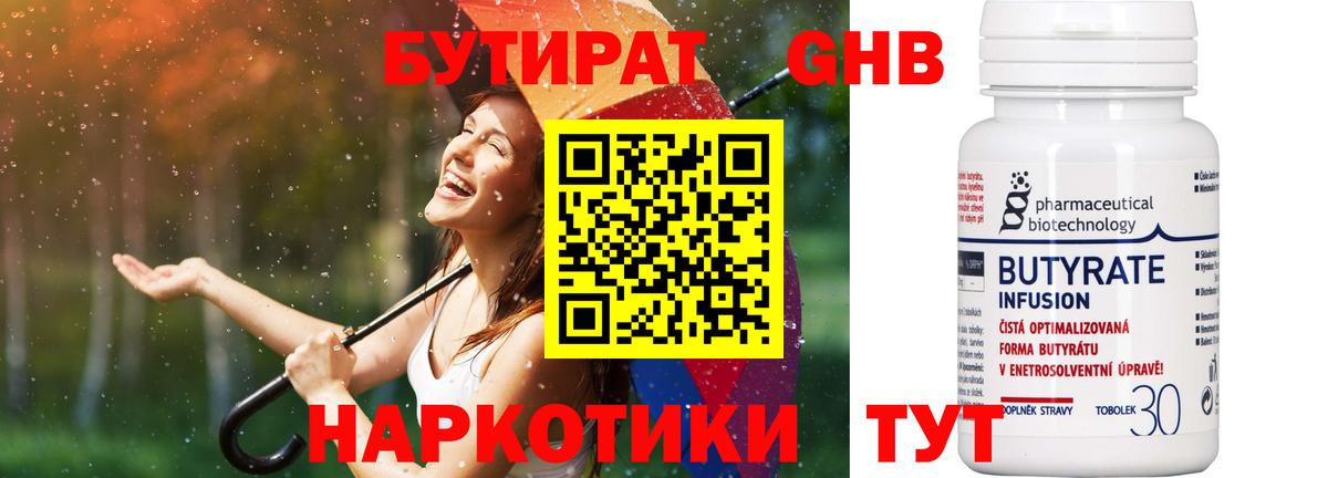 Бутират Butirat Краснокамск