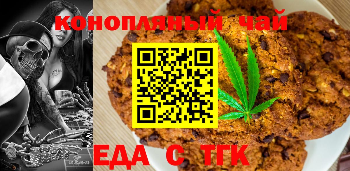 Печенье с ТГК конопля  Вход с VPN  Краснокамск 