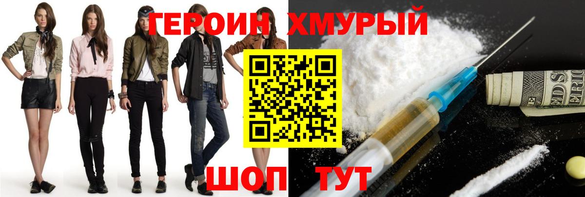 Краснокамск  ГЕРОИН хмурый  Вход с VPN 
