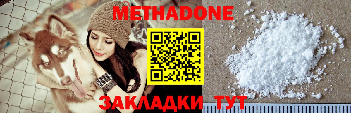 Краснокамск  это состав  Вход с VPN  МЕТАДОН methadone 