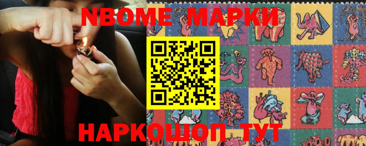 Краснокамск  Марки N-bome 1,5мг  Вход с VPN 